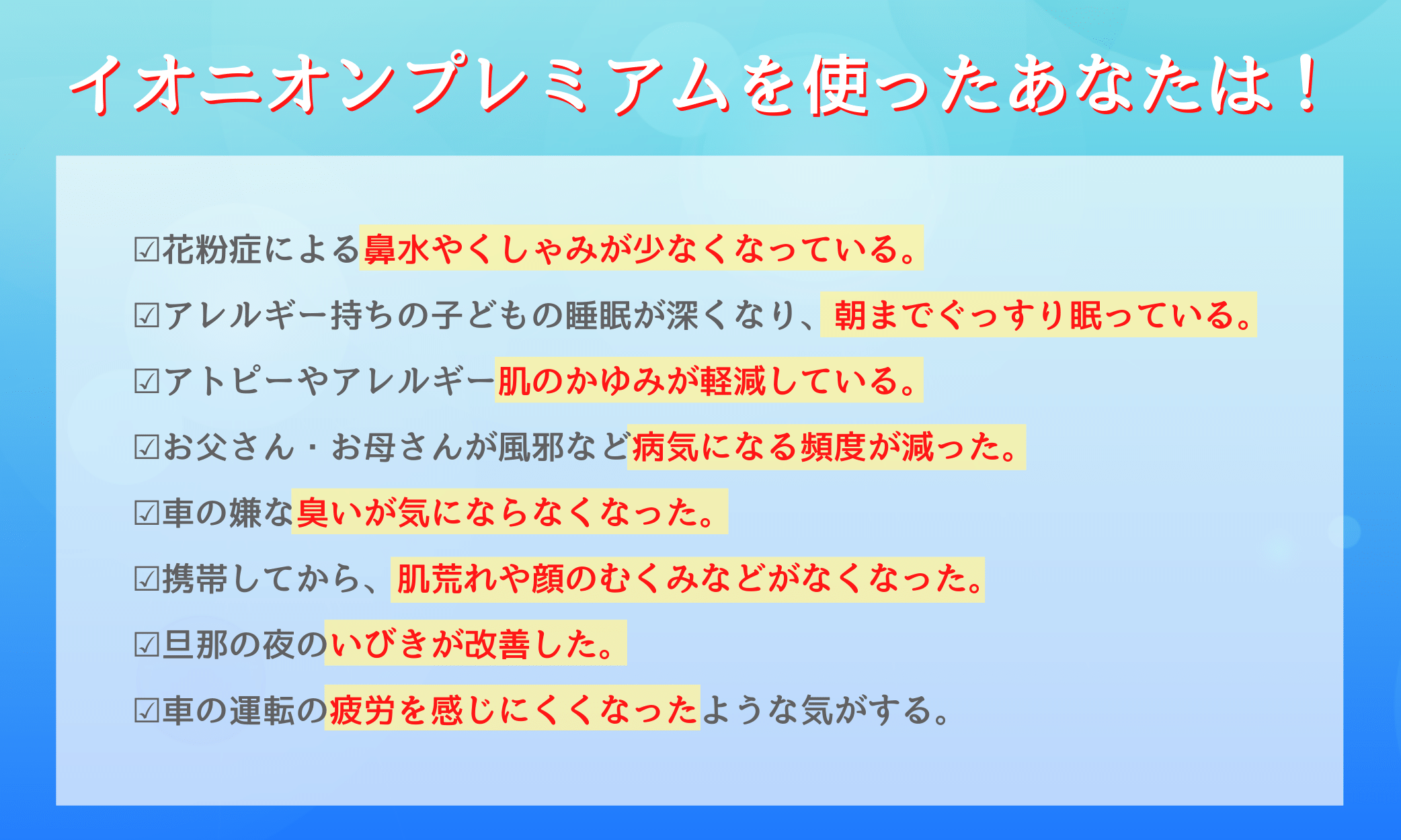 イオニオンプレミアムを使ったら・・・
