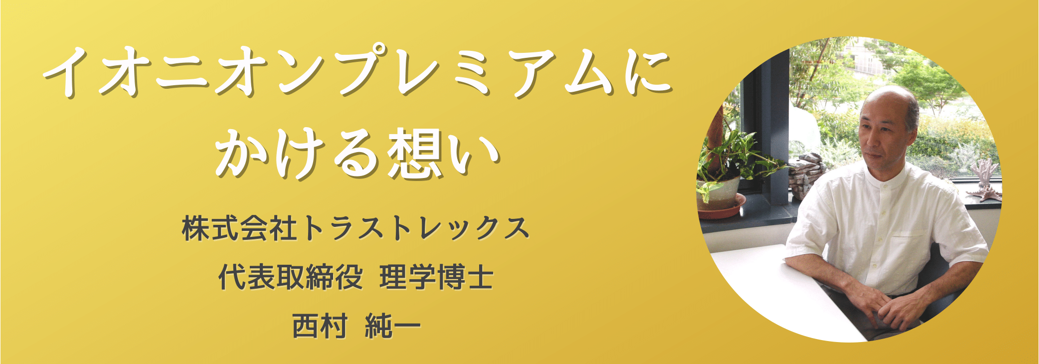 開発者へのインタビュータイトル