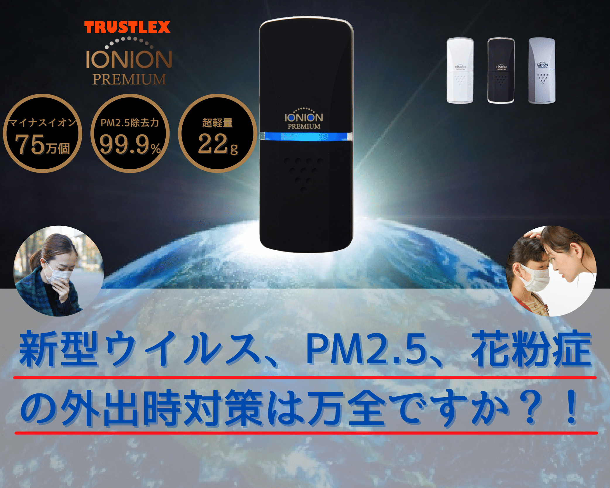 空に浮かぶイオニオンプレミアム